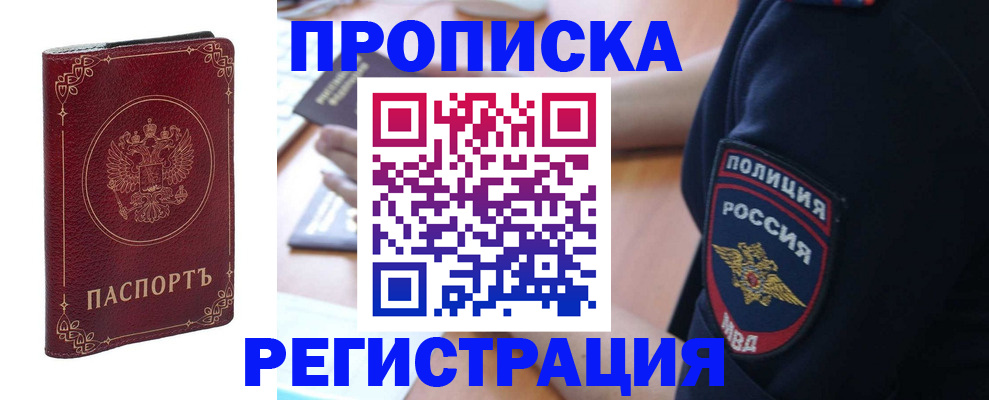 прописка для работы в Усть-Илимске